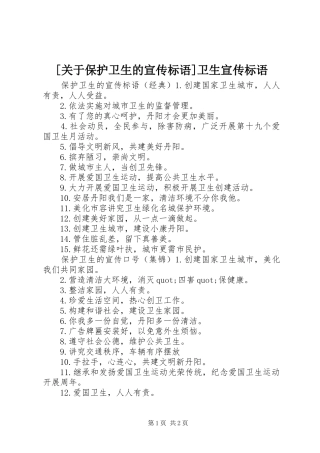 关于保护卫生的宣传标语卫生宣传标语