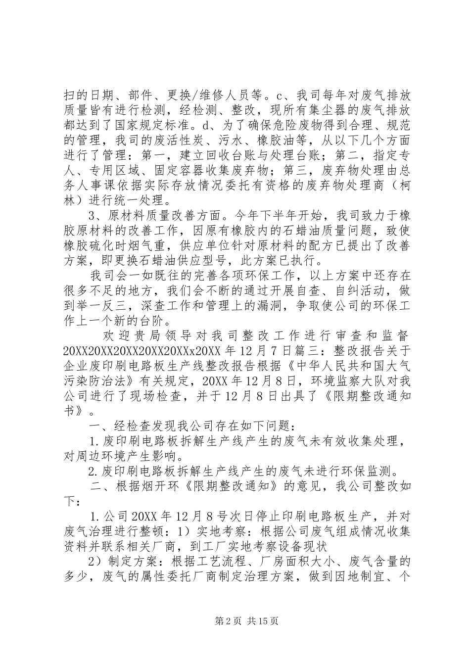 废气超标整改报告推荐_第2页