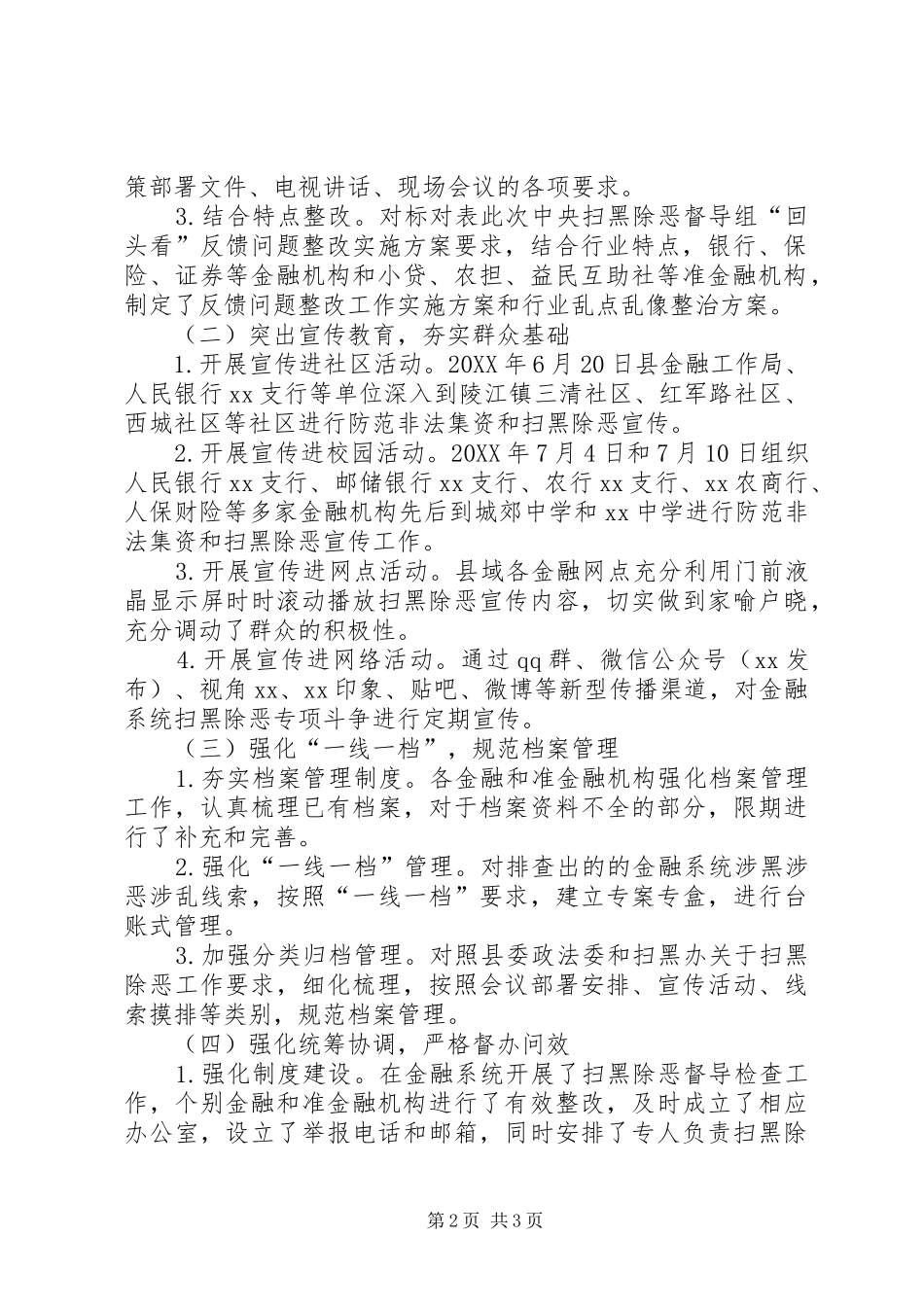 关于报送扫黑除恶督导组回头看反馈问题整改落实情况的报告_第2页