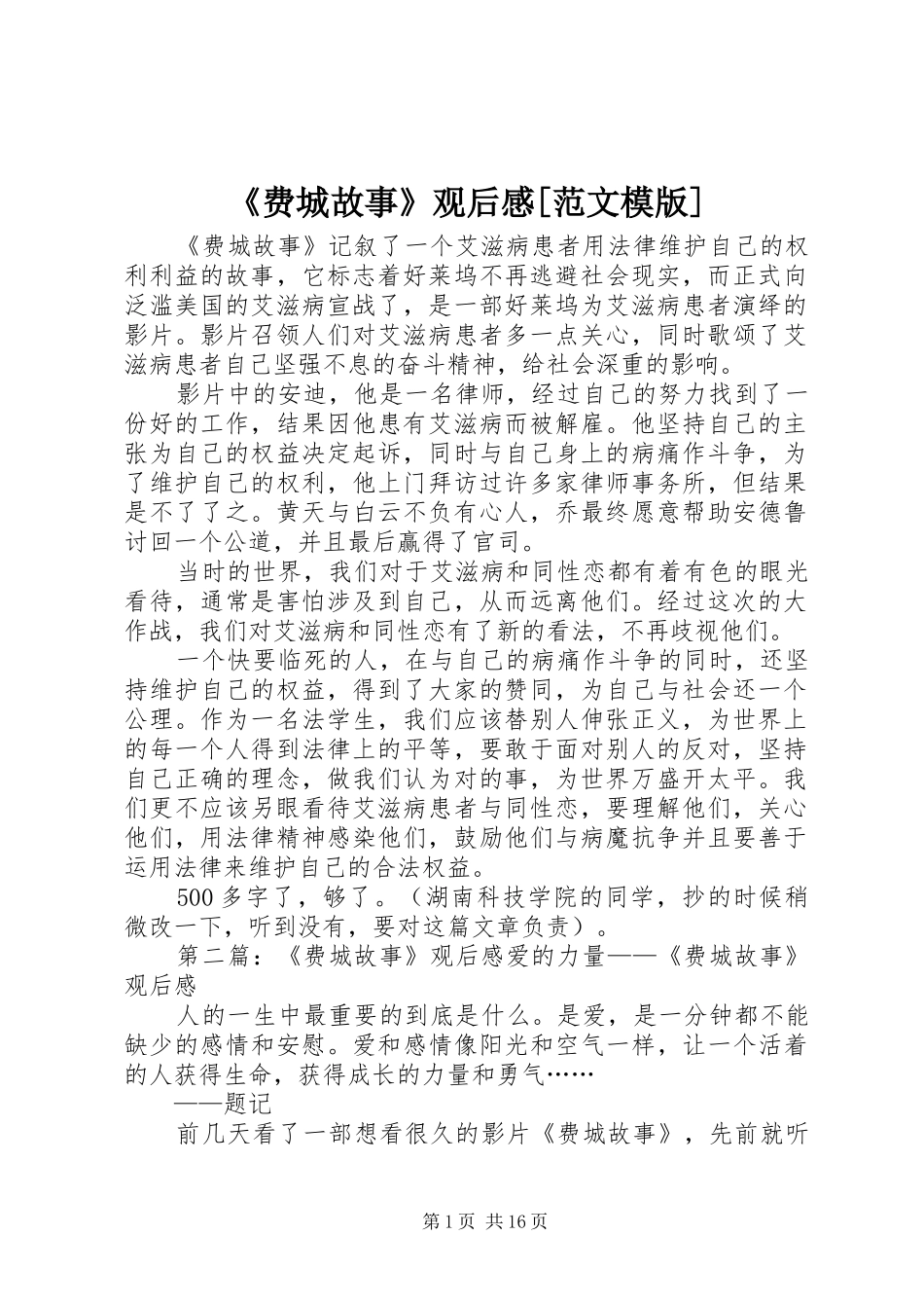 费城故事观后感范文模版_第1页
