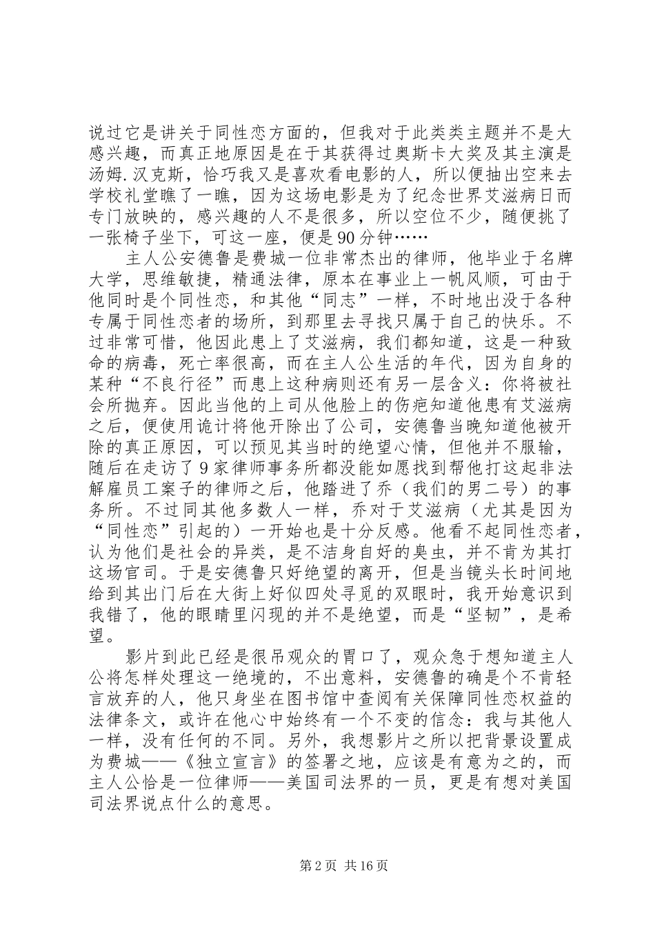 费城故事观后感范文模版_第2页