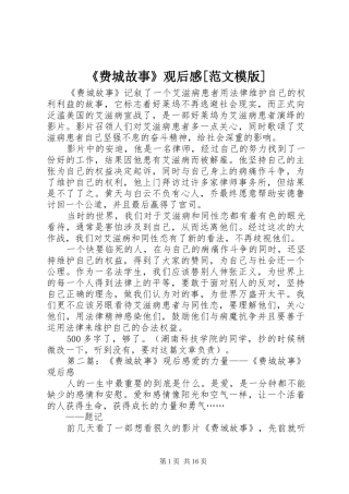费城故事观后感范文模版