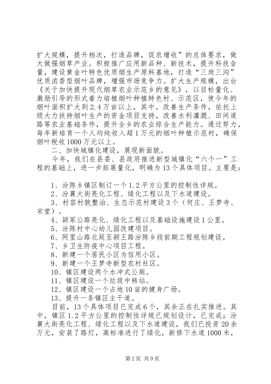 汾陈乡认真贯彻落实县区第十三次党代会精神及下一步的打算_第2页