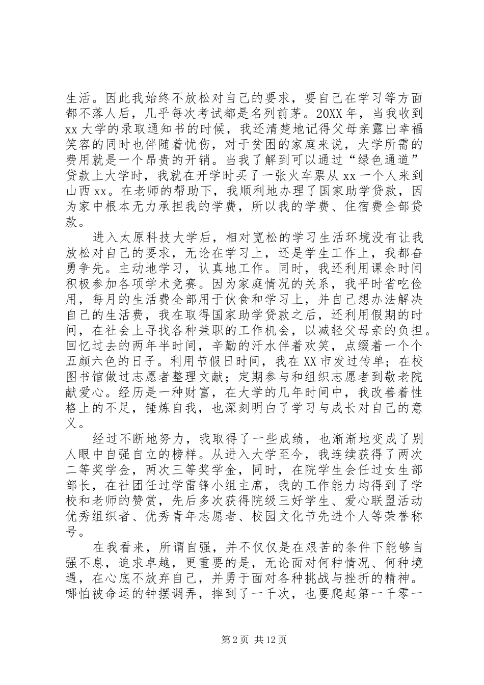 汾酒公益自强之星申请书优秀范文五篇_第2页