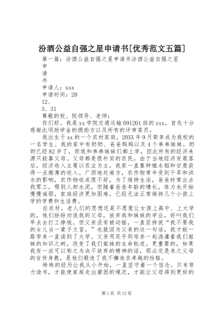 汾酒公益自强之星申请书优秀范文五篇