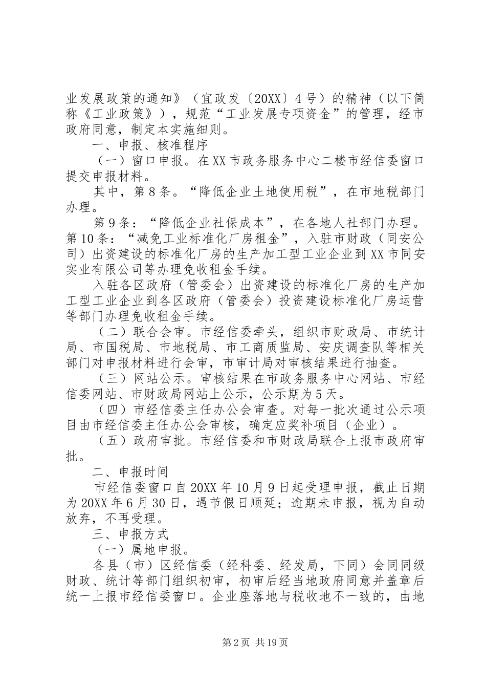 关于变更已准入企业市经济和信息化委员会_第2页