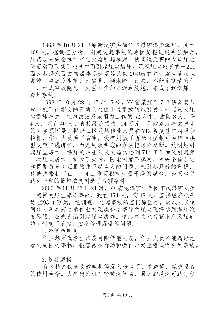 粉尘的危害范文_第2页