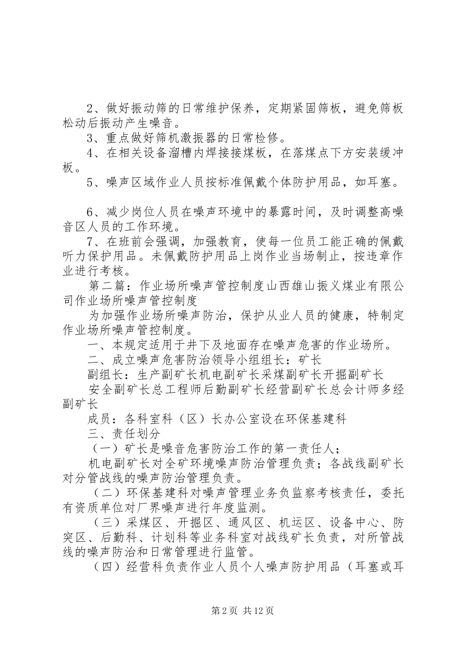 粉尘噪声管控措施优秀范文五篇_第2页