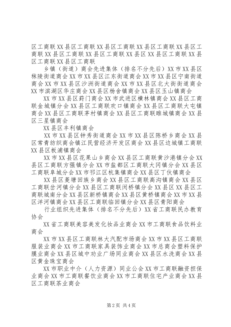 关于表彰年度全市社会治安综合治理先进集体和先进工作者的决定_第2页