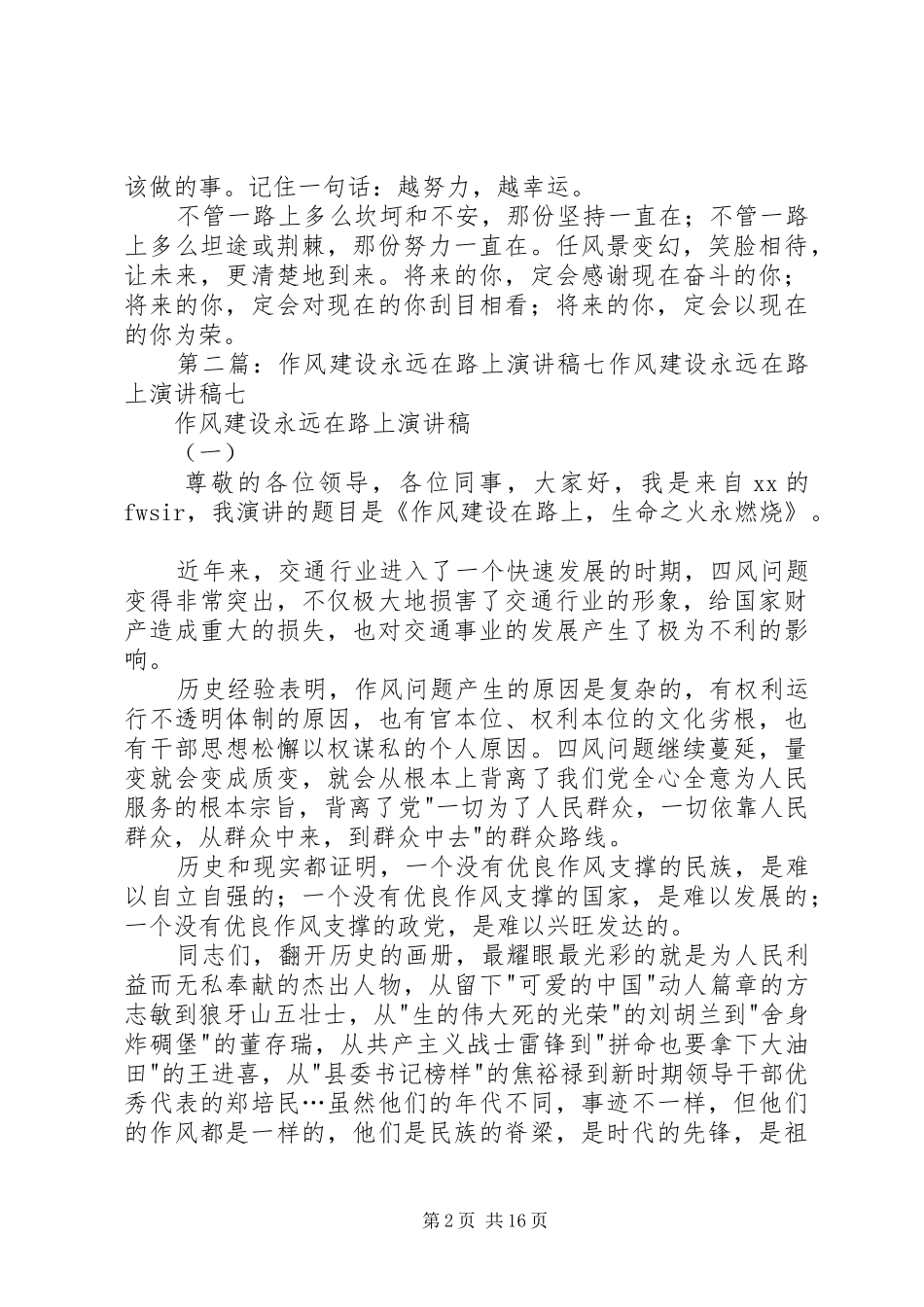 奋斗永远在路上演讲稿五篇模版_第2页