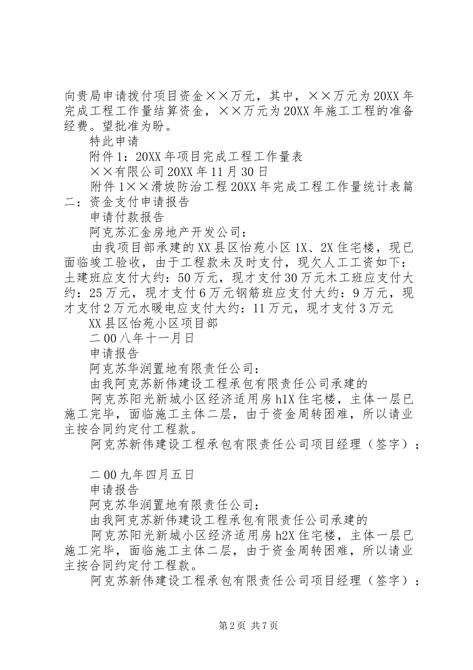 关于拨付村新农村建设资金的申请报告_第2页