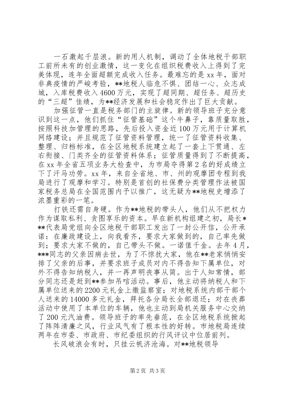 奋发有为的好班子税务系统演讲稿_第2页