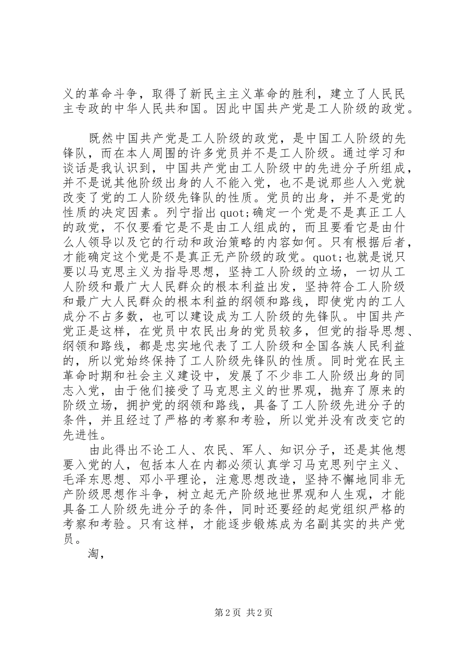 关于部队干部思想汇报_第2页