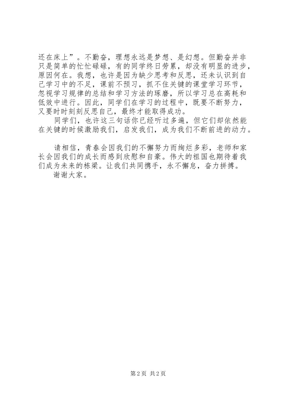 奋力拼搏演讲稿_第2页