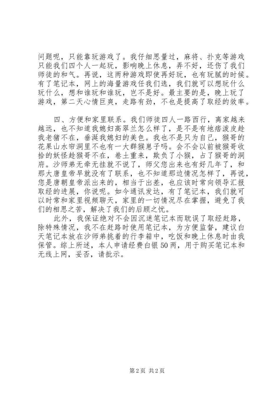 关于部申请购买手提电脑的请示_第2页