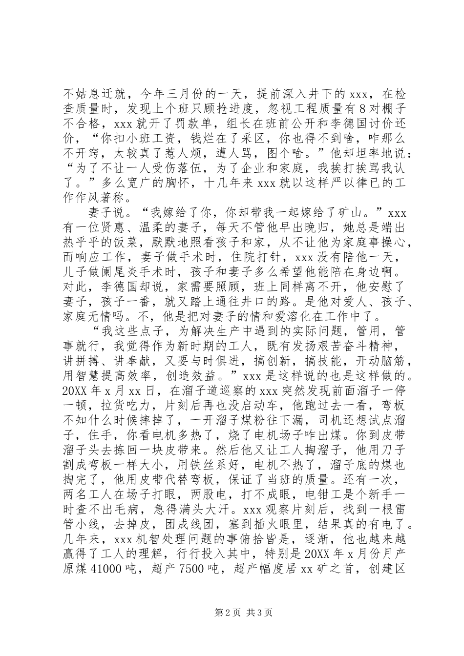 奋战煤海心如铁采煤队长事迹_第2页