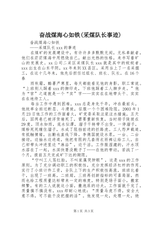 奋战煤海心如铁采煤队长事迹