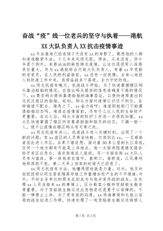 奋战疫线一位老兵的坚守与执着港航大队负责人抗击疫情事迹