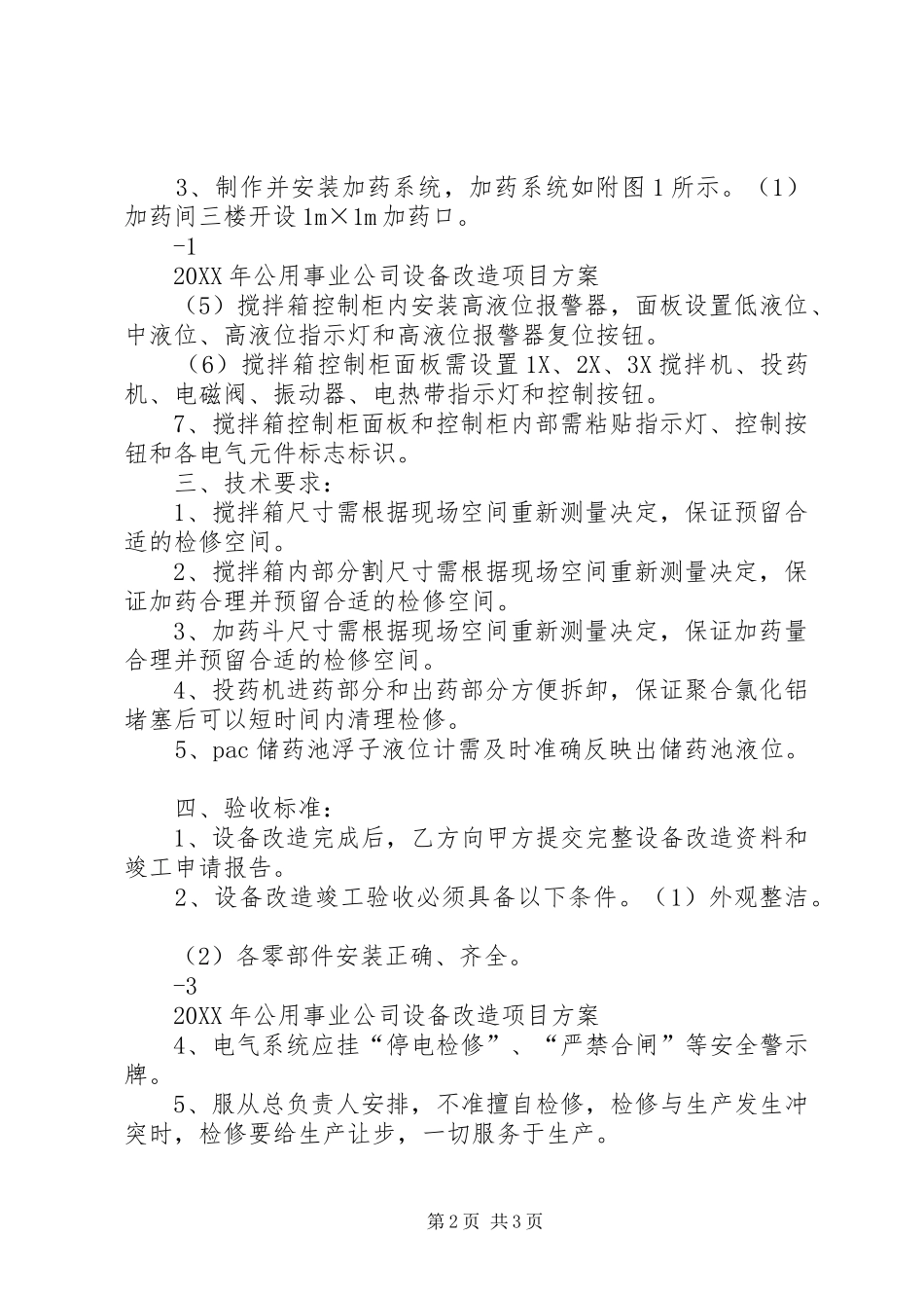 关于厂区后侧外围墙改造工程的请示方案副本_第2页