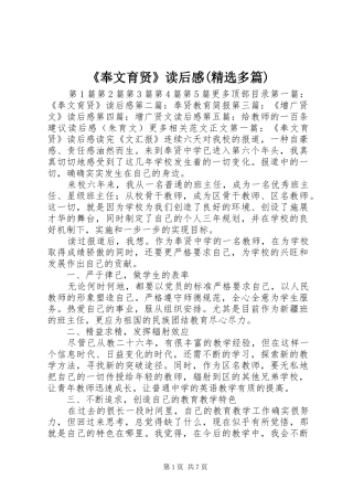 奉文育贤读后感多篇