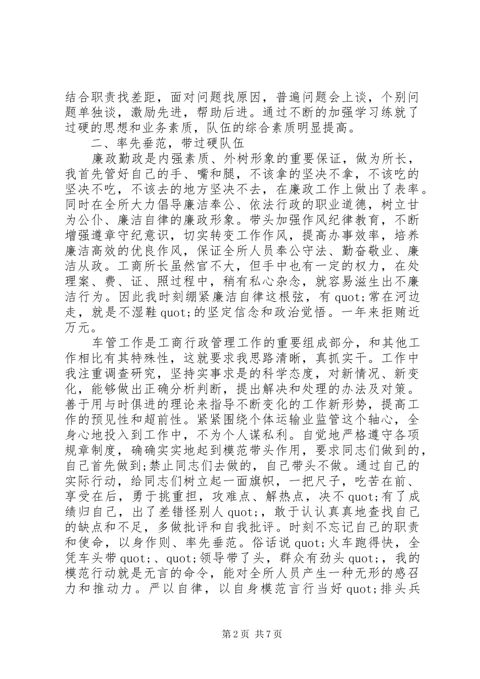 关于车管所所长述职报告范文两篇_第2页