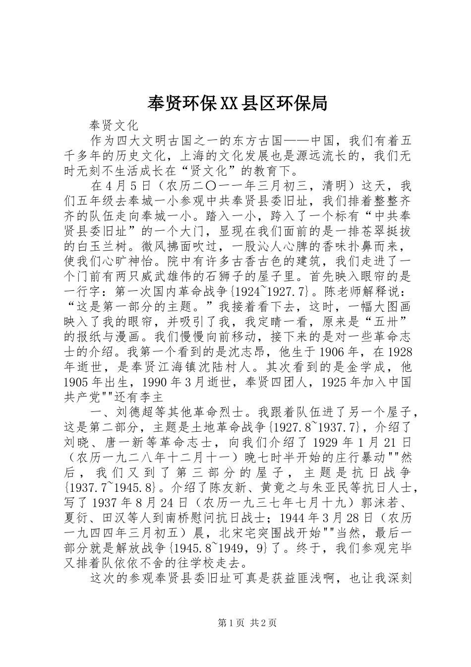 奉贤环保县区环保局_第1页