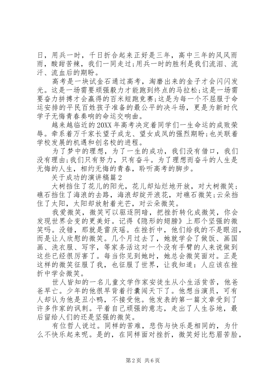 关于成功的演讲稿_第2页