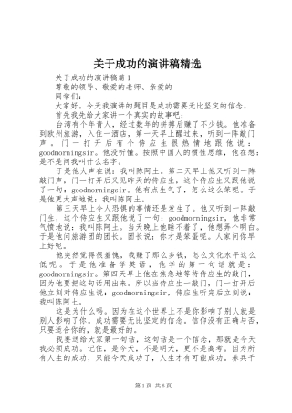 关于成功的演讲稿
