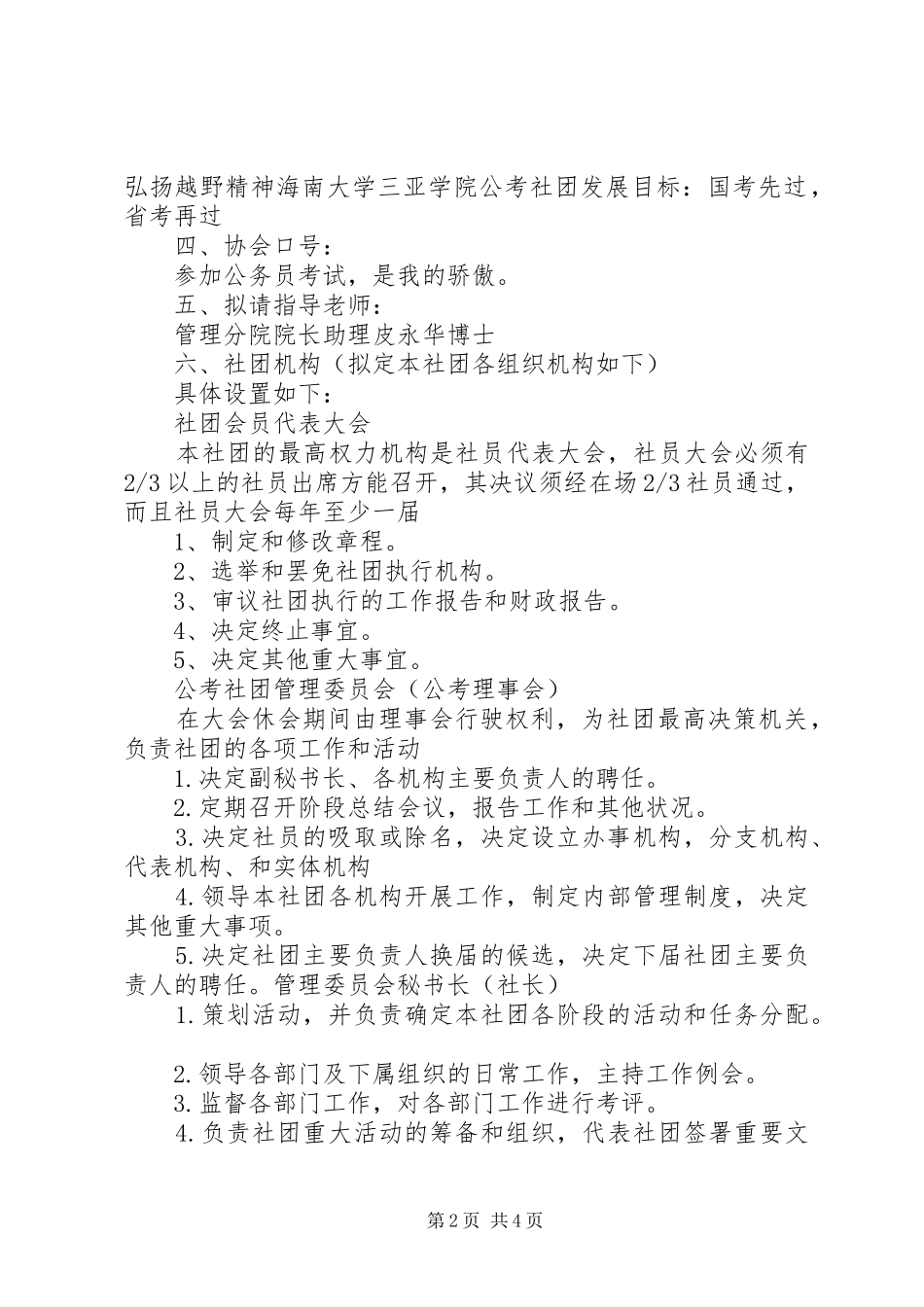 关于成立党组织的申请书成都_第2页