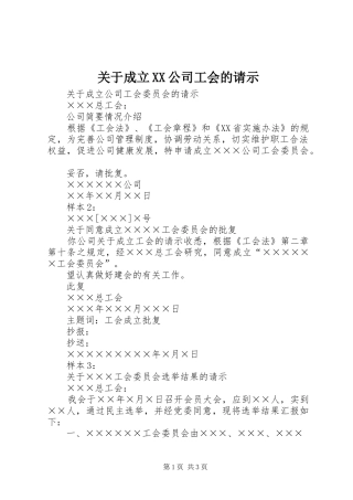 关于成立公司工会的请示