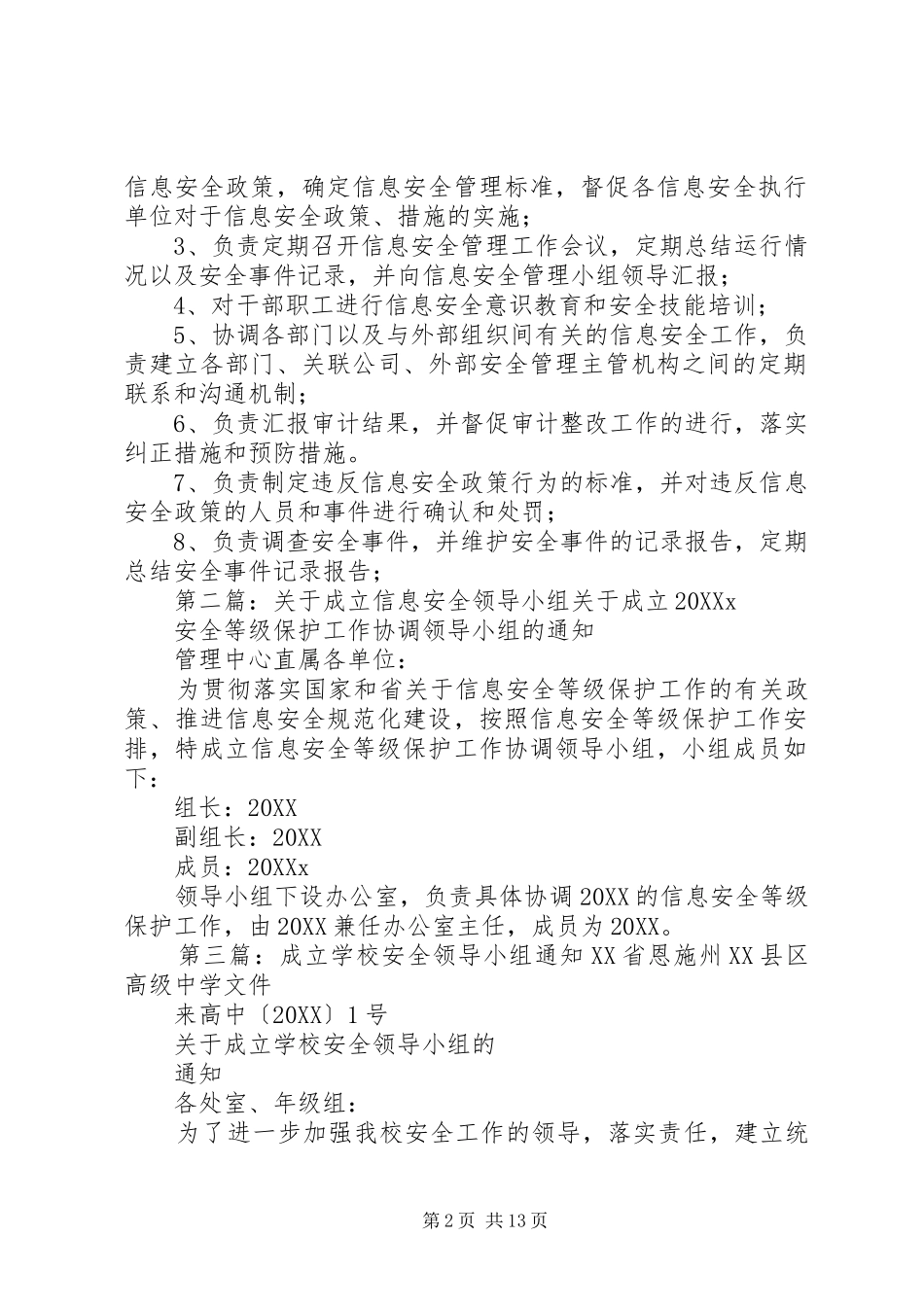 关于成立局信息安全领导小组_第2页