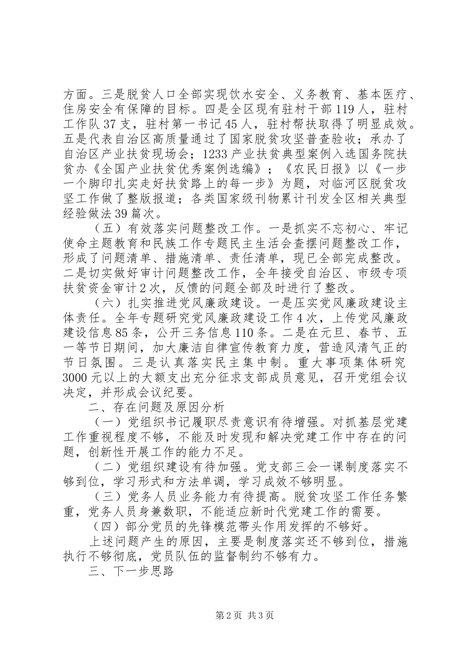 扶贫办党组织书记年度抓党建述职报告_第2页