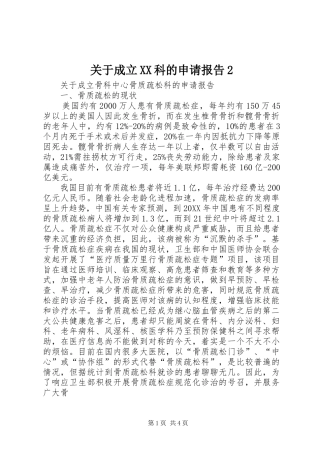 关于成立科的申请报告