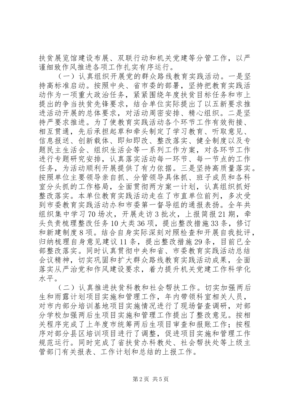 扶贫办干部年度述职述廉报告_第2页