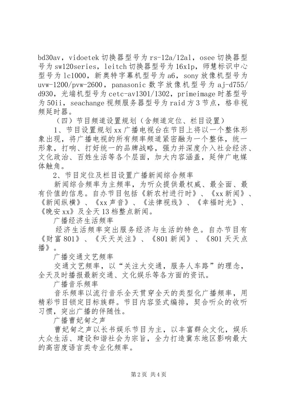 关于成立市分公司的可行性报告_第2页