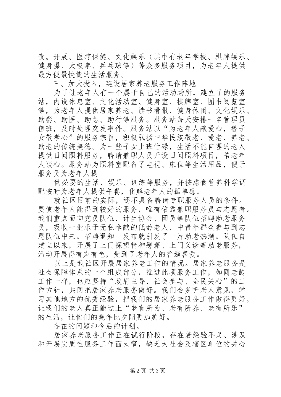 关于成立市金色晚年居家养老服务中心的请示_第2页