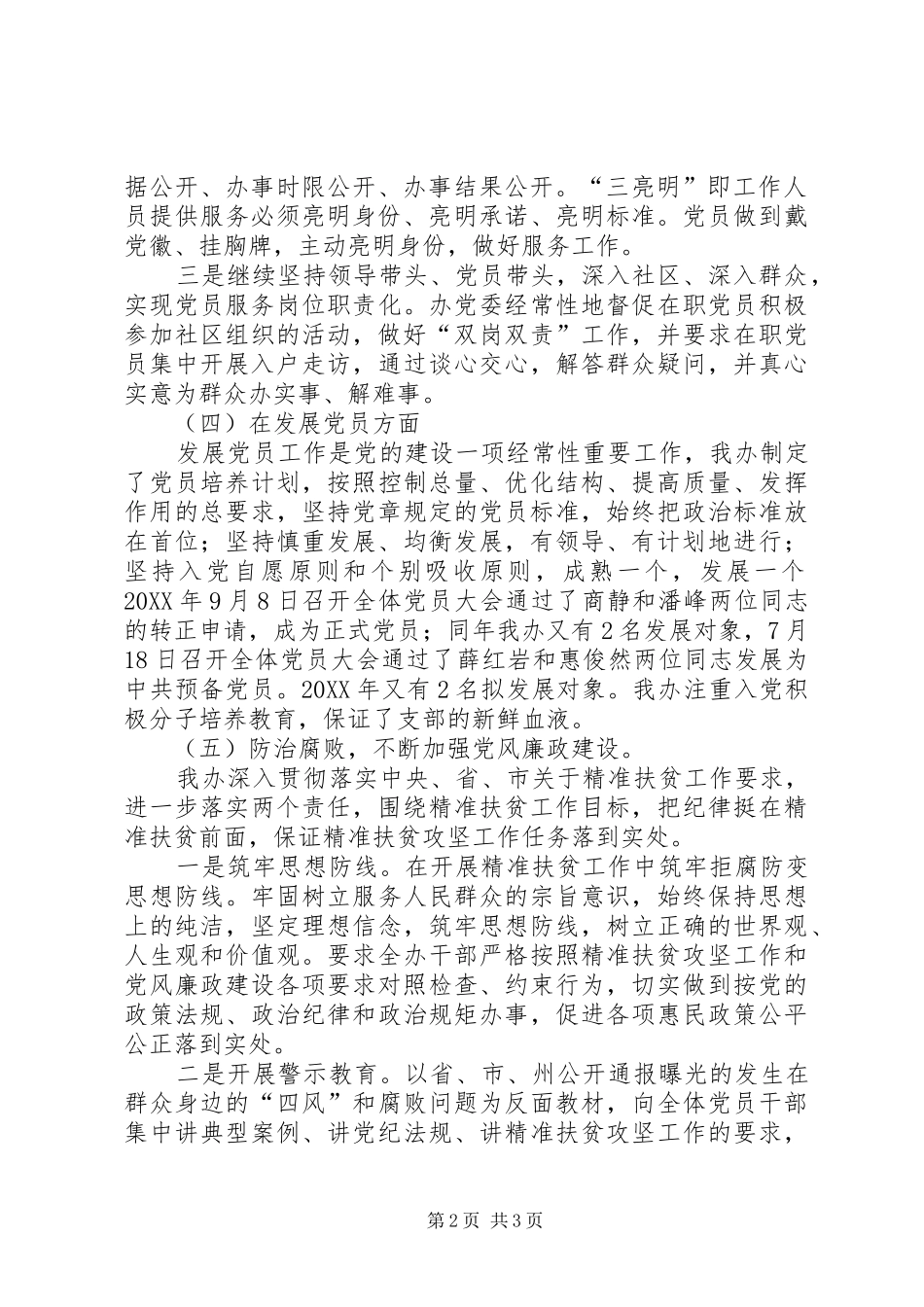 扶贫办年度党建工作总结_第2页