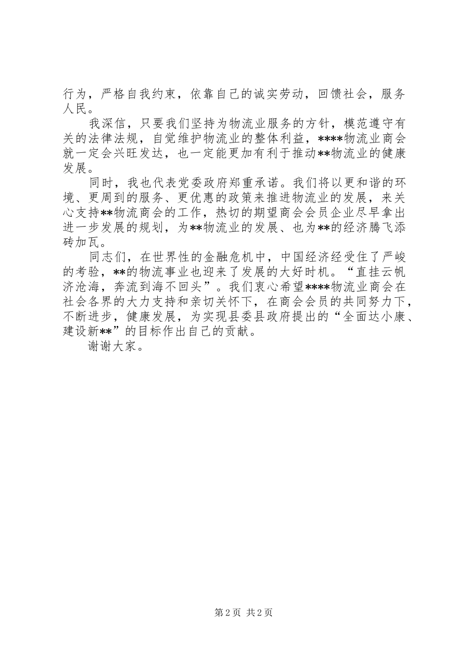 关于成立市石油业商会的申请_第2页