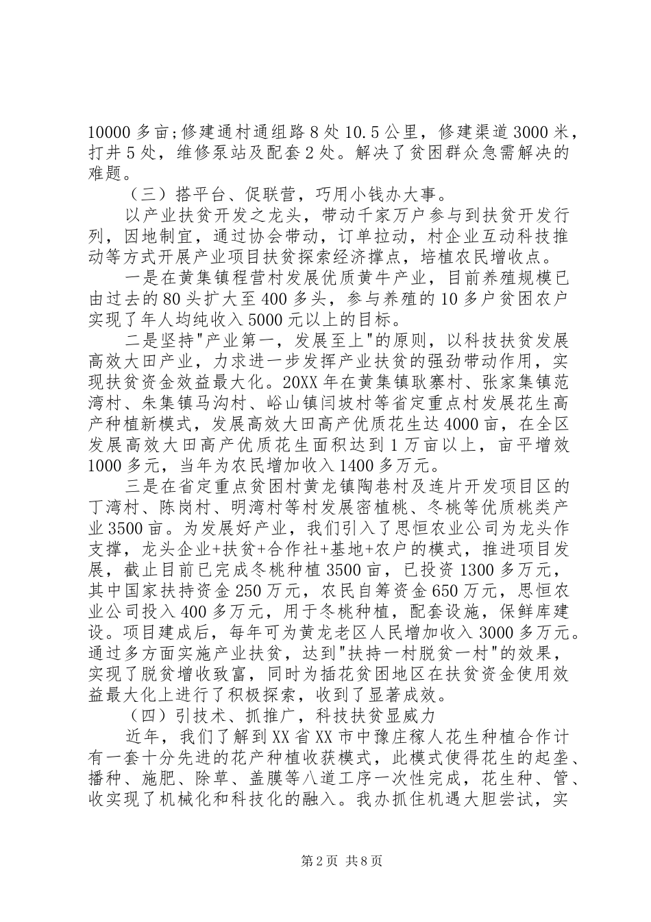 扶贫办年度工作总结范文_第2页