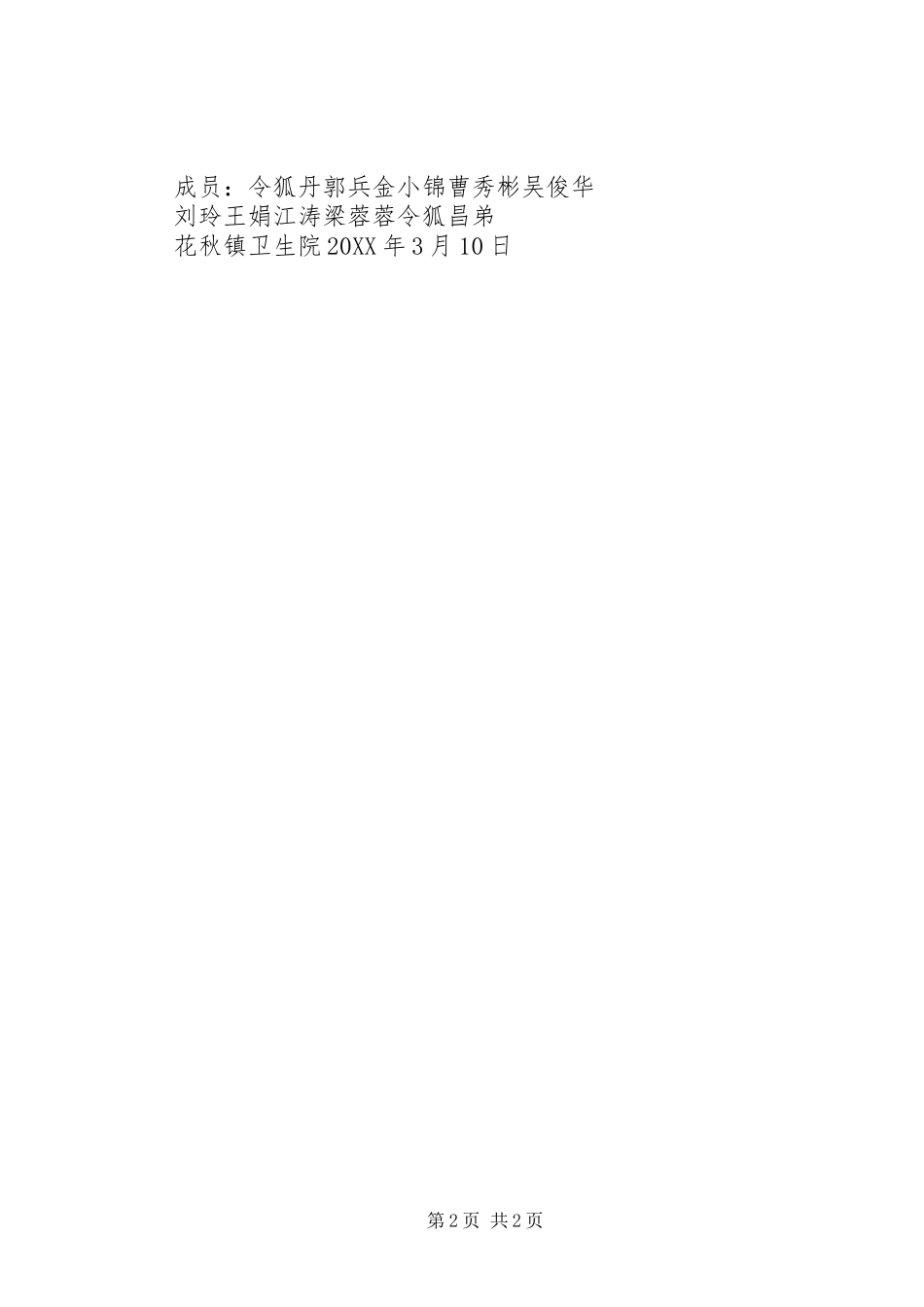 关于成立市书画院消防安全领导组的决定_第2页