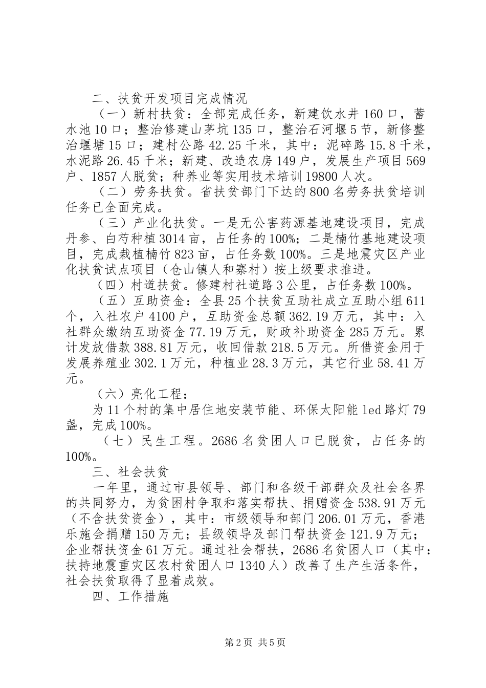 扶贫办年度主要工作总结暨扶贫工作要点_第2页
