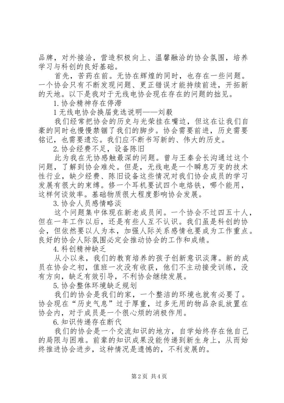 关于成立市业余无线电协会的申请_第2页