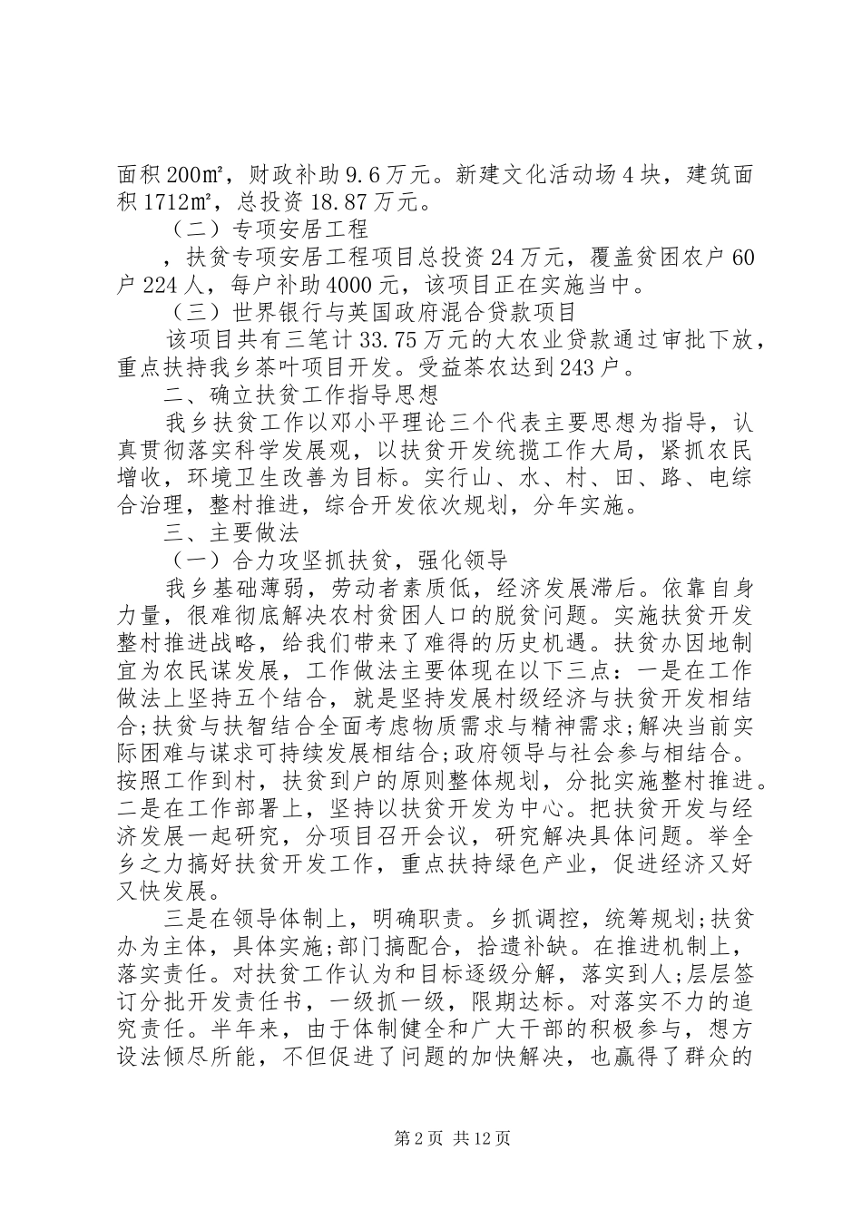 扶贫办上半年工作总结和下半年计划扶贫办上半年工作总结_第2页