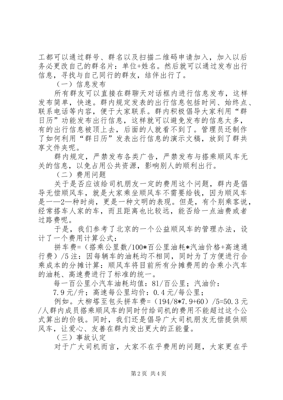 关于成立县区爱心顺风车协会的申请_第2页
