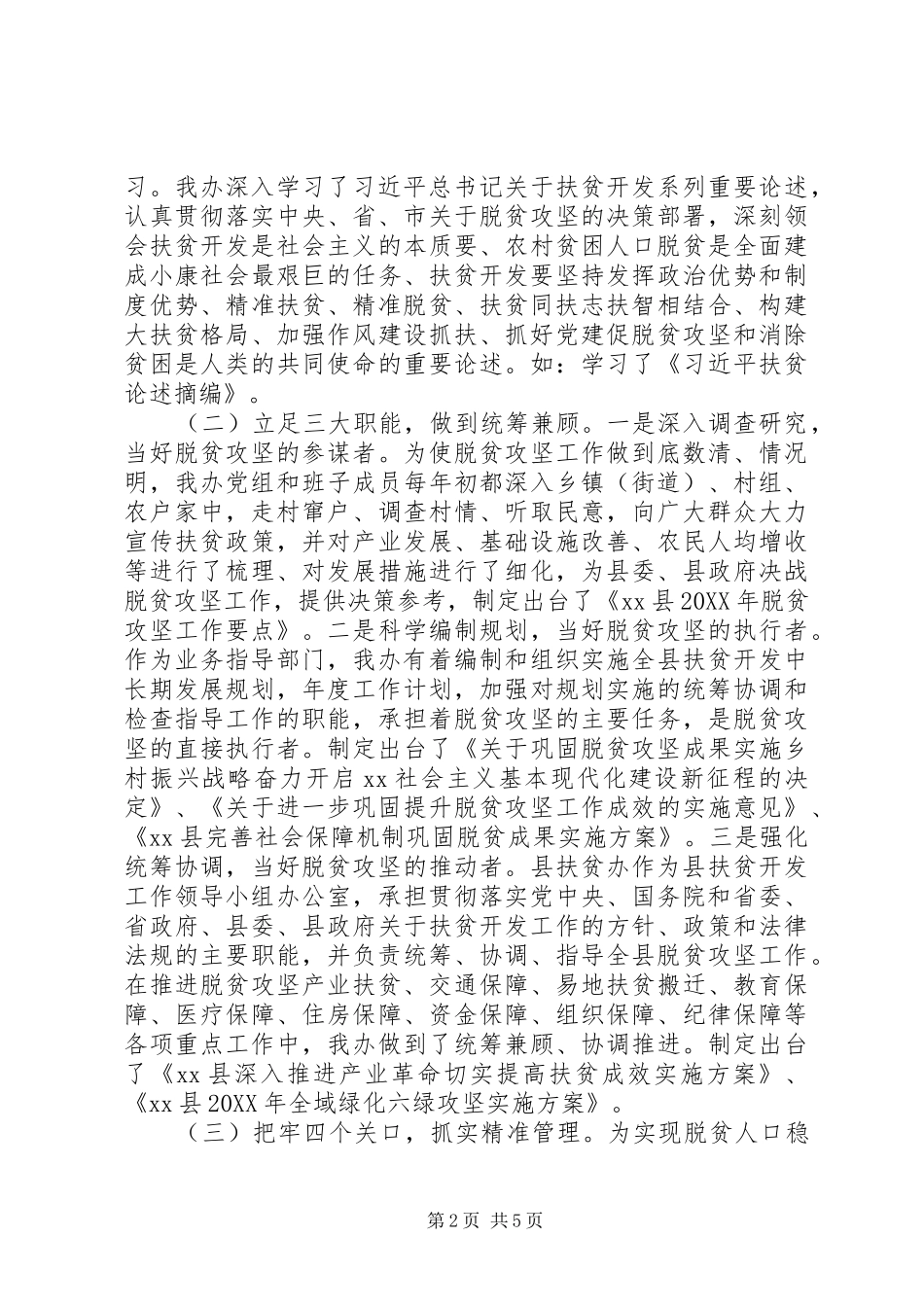 扶贫办脱贫攻坚工作总结_第2页