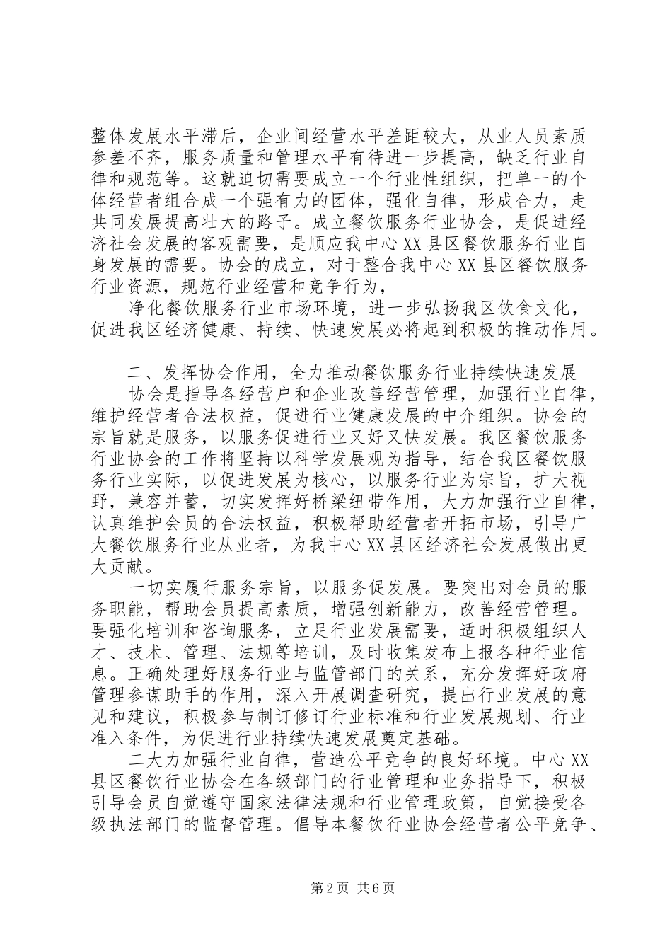 关于成立县区唯爱家政服务协会的请示_第2页