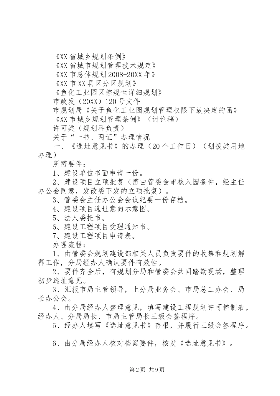 关于成立县区长顺工业园区的申请_第2页