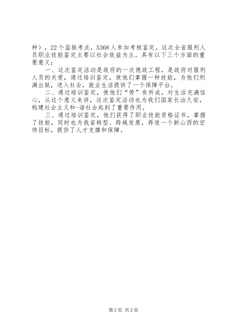 关于成立县职业技能鉴定中心的请示五篇材料_第2页