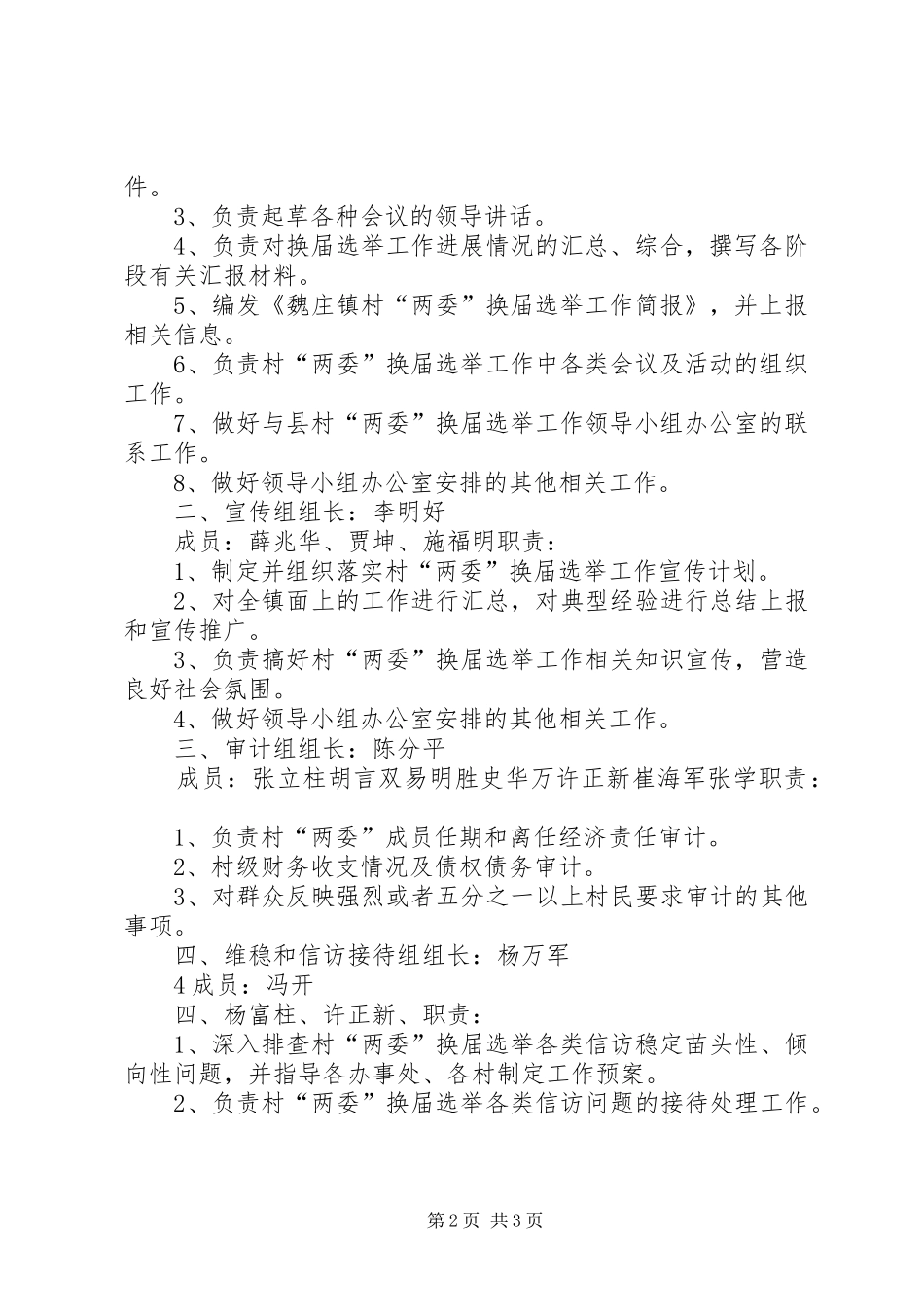 关于成立乡团委换届选举工作领导小组的_第2页