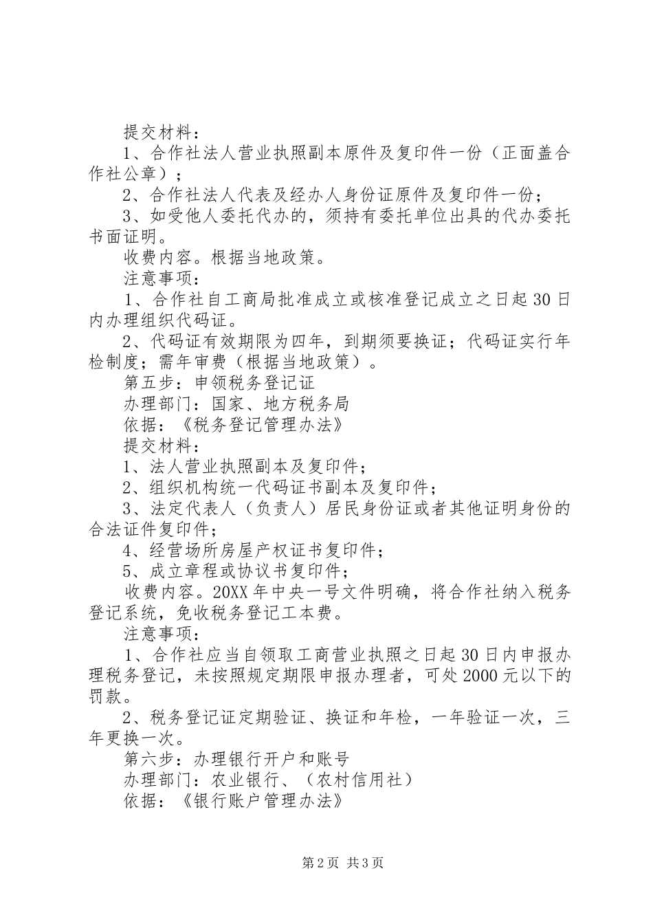 关于成立专业合作社的报告_第2页